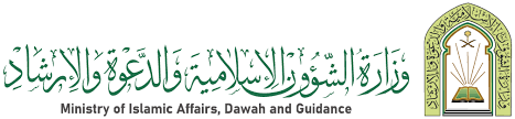 وزارة الشؤون الإسلامية والدعوة والإرشاد